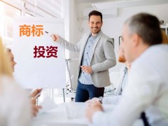 商標(biāo)投資中的風(fēng)險(xiǎn)，你知道多少？如何進(jìn)行商標(biāo)投資