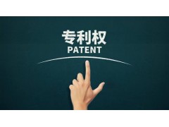 轉(zhuǎn)讓專利為什么比申請(qǐng)專利更具有優(yōu)勢(shì)？
